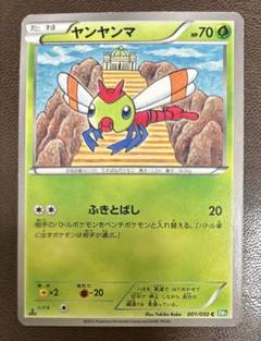 匿名送料込ポケモンカード　ヤンヤンマ　2012年