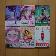 ねずみの初恋 1～6巻
