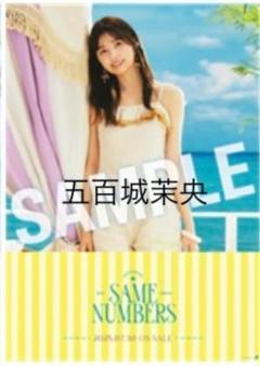 乃木坂46 五百城茉央 39th Same numbers B2 ポスター 乃木坂46 五百城茉央 39thシングルB2サイズ 特製ソロポスター