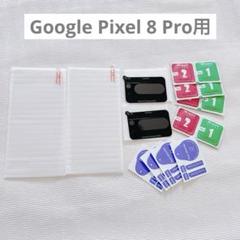 Google Pixel 8 Pro 対応 ガラスフィルム レンズフィルム