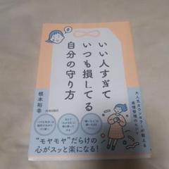 いい人すぎていつも損してる自分の守り方