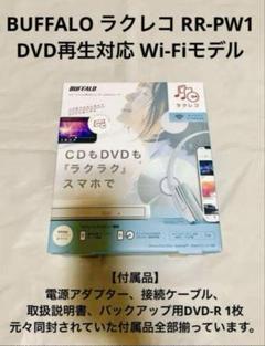 BUFFALO RR-PW1 ホワイト ラクレコ 新品未使用 RR-PW1-WH/N : スマートフォン用CDレコーダー | バッファロー