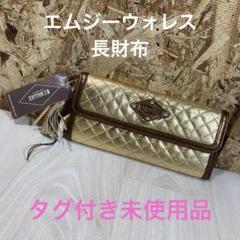 タグ付き　未使用品　エムジーウォレス　長財布　レディース　財布　お財布　ブラウン タグ付き未使用品エムジーウォレス長財布レディース財布お財布