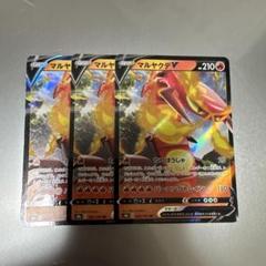 マルヤクデ　V RR 3枚