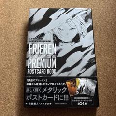 葬送のフリーレン 1~12巻+プレミアムポストカードブック Amazon.co.jp: 葬送のフリーレン プレミアムポストカードブック