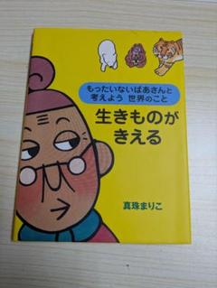 もったいないばあさん　ぬいぐるみ　人形　真珠まりこ m46908582816_1.jpg?1746913111