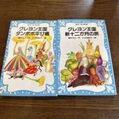 希少　絶版　クレヨン王国森のクリスマス物語　8冊セット 希少絶版クレヨン王国森のクリスマス物語8冊セット