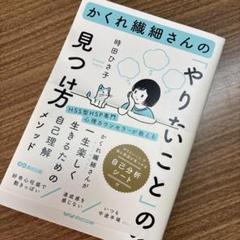 かくれ繊細さんの「やりたいこと」の見つけ方