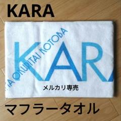2025年最新】KARASIA タオルの人気アイテム - メルカリ