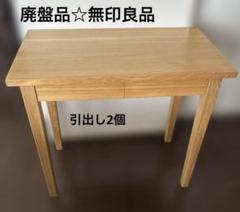 無印良品 テーブル 机 正方形 天然木 タモ材 タモ材デスク | 無印良品