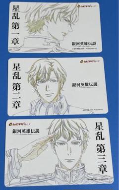 銀英伝　ムビチケカード 銀河英雄伝説 DNT 策謀」原画デザインした各章ムビチケカードが7