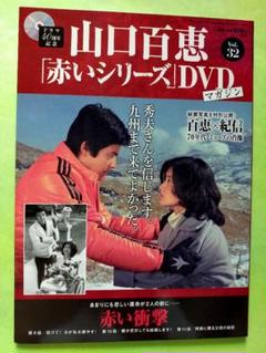 2025年最新】百恵 赤い シリーズ DVDの人気アイテム - メルカリ