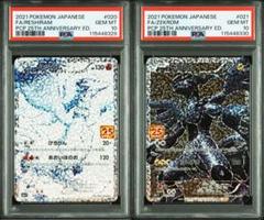[PSA10]レシラム＆ゼクロム 25th レシラム25th & ゼクロム25th psa10 - メルカリ