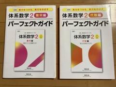 新編 代数・幾何 三訂版　ガイドブック 教科書ガイド数研出版版 新編数学3 - 紀伊國屋書店ウェブストア