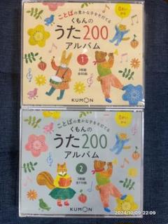2025年最新】くもんのうた200の人気アイテム - メルカリ