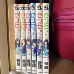 【全巻初版】「センセ。」1～13巻＋SE 全14冊セット センセ。 コミック 1-13巻セット | 春輝 |本 | 通販 | Amazon