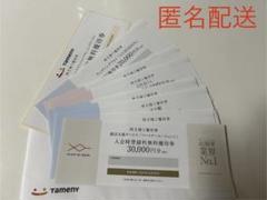タメニー株式会社　株主優待券のサムネイル