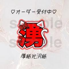2025年最新】元木湧 うちわ文字の人気アイテム - メルカリ
