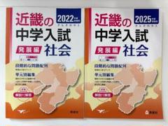 2025年最新】近畿の中学入試の人気アイテム - メルカリ