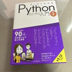 スッキリわかるPython入門 第2版