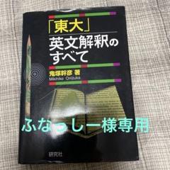 「東大」英語のすべて 上 東大英語のすべて 上 | 鬼塚 幹彦 |本 | 通販 | Amazon