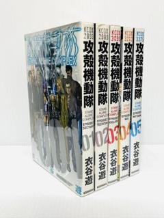 攻殻機動隊 漫画 全巻セット