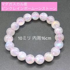 高品質マダガスカル産 レインボーシラー ピンクムーンストーンブレスレット 高品質]別鉱床マダガスカル産ホワイトラブラドライト