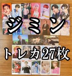 ジミン　トレカ　27枚　まとめ売り　モロカード　メッセージカード　　BTS