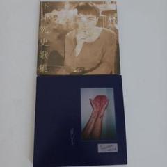 下津光史歌集、Transient world　2枚セット