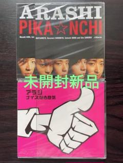 【新品】嵐 ナイスな心意気 PIKA☆NCHI 通常版 CD