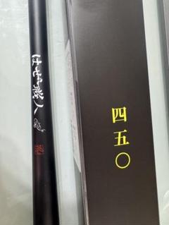 櫻井釣漁具製トーキョーマハゼPROミニ