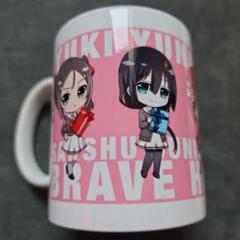 結城友奈は勇者である マグカップ
