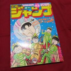 【当時物美品】週刊 少年 ジャンプ 1983年45号 漫画 アニメ 当時物美品】週刊 少年 ジャンプ 1983年45号 漫画 アニメ - メルカリ