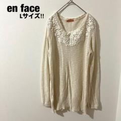 en face 花柄刺繍 ニットチュニック 白 大きいサイズ L 体型カバー