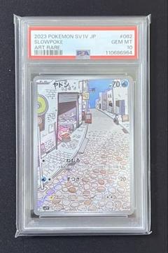 2025年最新】ヤドン ar psaの人気アイテム - メルカリ