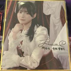 櫻坂46 サクコレ 幸阪茉里乃 色紙 C賞