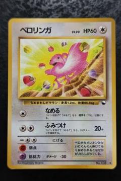 ポケモン　my151　ベロリンガ　ポストカード 絶品】 ポケモンカードゲーム シュリンク付き BOX ポケモン