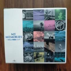 MY MEMORIES 〜わたしの音楽ソングター
