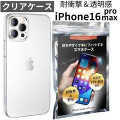 iPhone 16 Pro max ケース クリア TPU プロマックス A24
