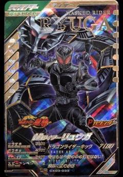 ガンバレジェンズ CX03-033 仮面ライダーリュウガ LR