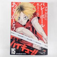 2025年最新】ハイキュー リミックス 15の人気アイテム - メルカリ