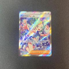 ルチアのアピール ポケカ】ルチアのアピール(全2種)の買取価格相場一覧【ポケモン