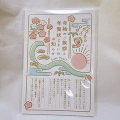 年賀状じまい 新年お知らせ 10枚入り 切手なし 翌年も使える シンプル