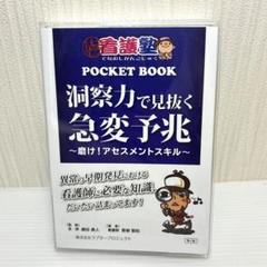出直し看護塾　洞察力で見抜く急変予兆―磨け！アセスメントスキル 　第３版 洞察力で見抜く急変予兆 ~磨け! アセスメントスキル (出直し看護