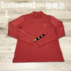 【極美品✨】callaway レディース　ゴルフウェア　モックネック　レッド　L
