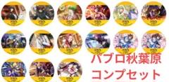 コードギアス反逆のルルーシュ コースター パブロ 秋葉原 C.C.