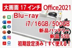 【Blu-ray／新品バッテリー／Office】HP 17インチ ノートパソコンのサムネイル