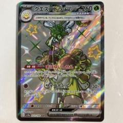 2025年最新】クエスパトラex SSRの人気アイテム - メルカリ