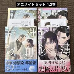 コミック ペーパー ポスカ　特典 セット　BL 2618840775.jpg?1750941936