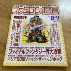 2025年最新】ファミコン通信 1991の人気アイテム - メルカリ
